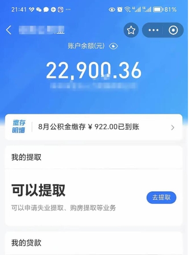 扬州辞职了公积金取（辞职了公积金可以取出来吗?多久能到账?）